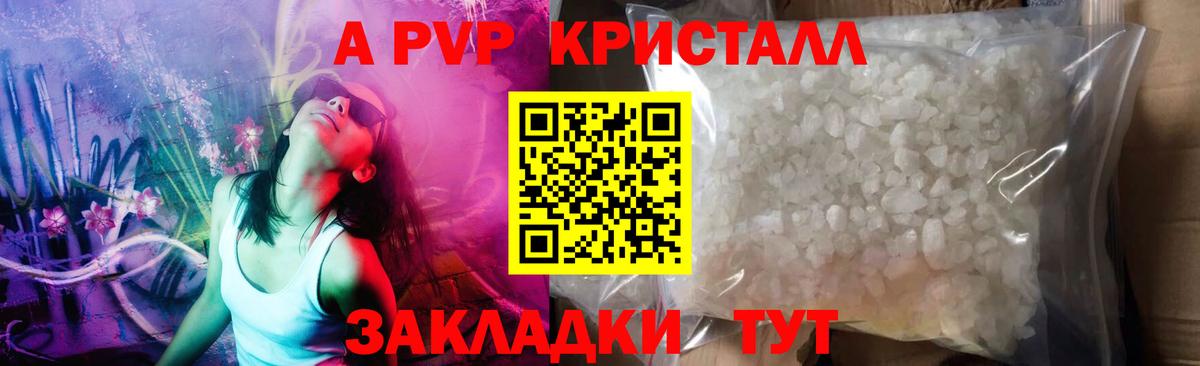 A PVP кристаллы  купить наркоту  Вход с VPN  Трёхгорный  Alpha-PVP кристаллы  Alpha-PVP 