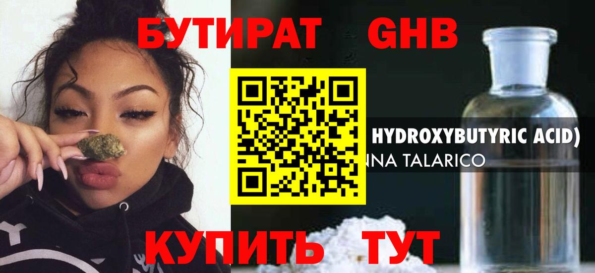 БУТИРАТ буратино  Вход с VPN  Трёхгорный 