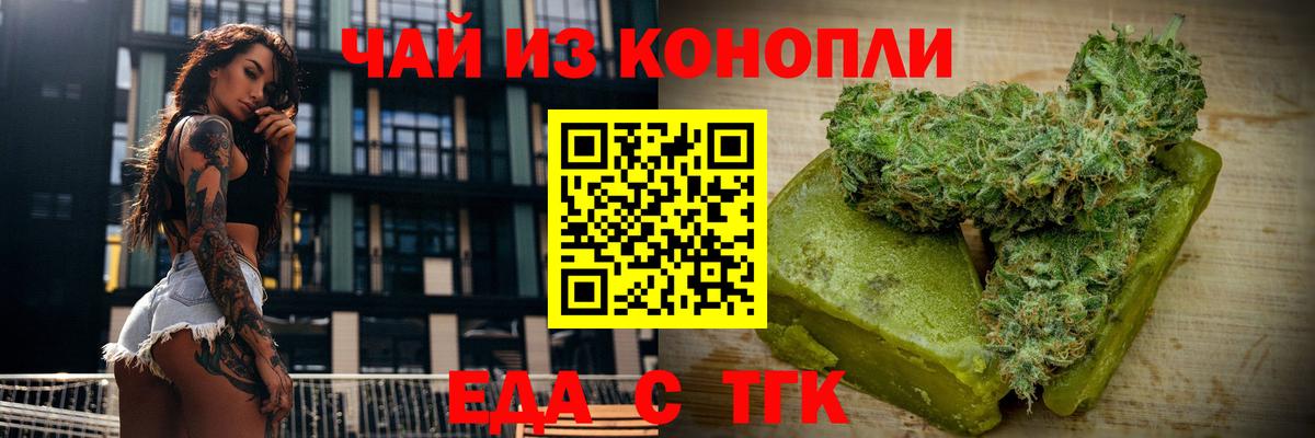 Еда ТГК марихуана  Вход с VPN  Трёхгорный 