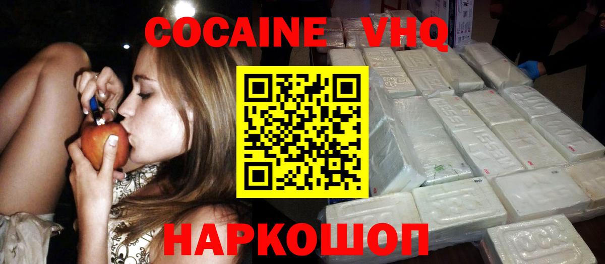 КОКАИН VHQ Трёхгорный