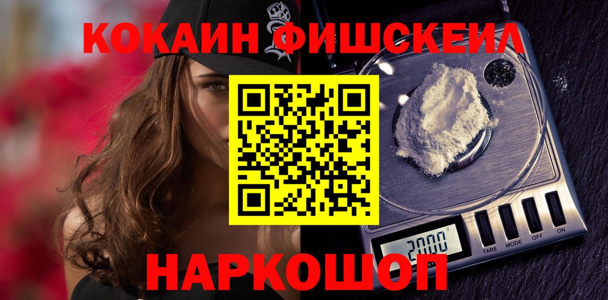 Cocaine  Кокаин 97%  КОКАИН Fish Scale  Вход с VPN  Трёхгорный 