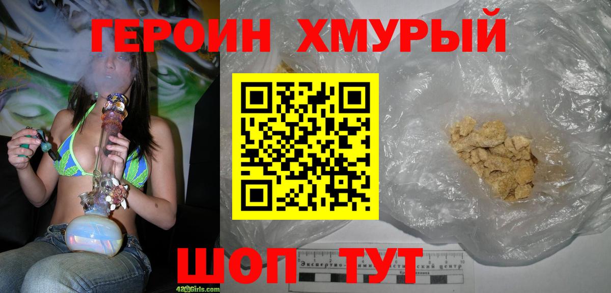 ГЕРОИН гречка  Вход с VPN  ГЕРОИН  Трёхгорный 