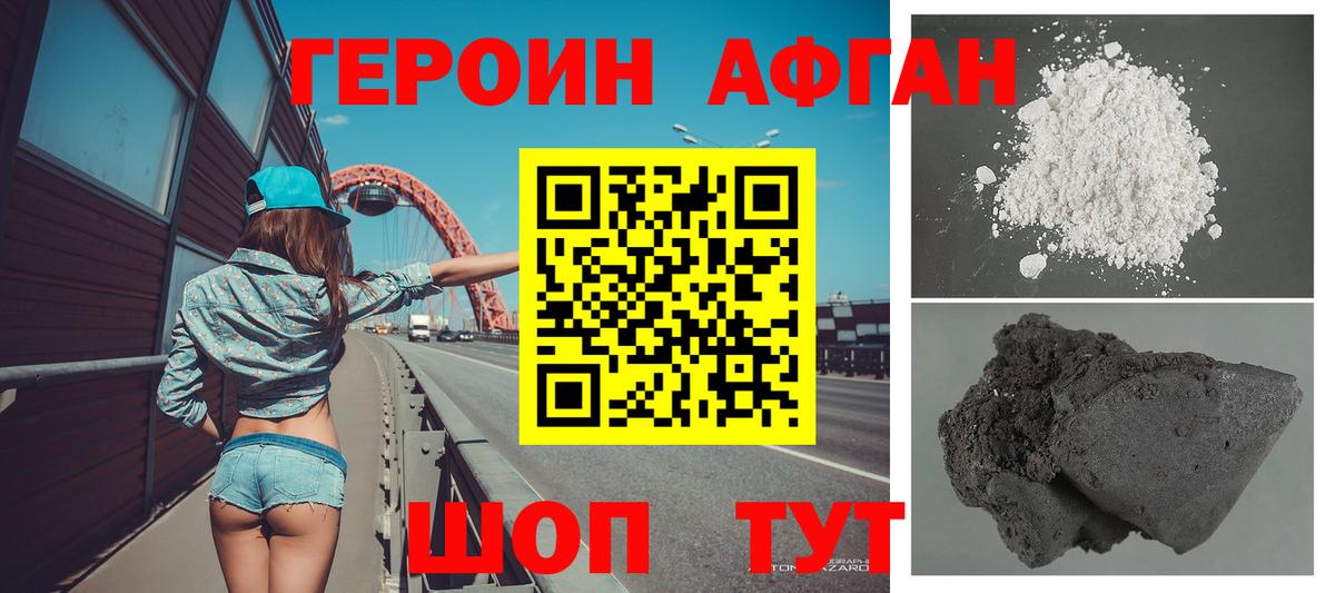 Героин VHQ Трёхгорный