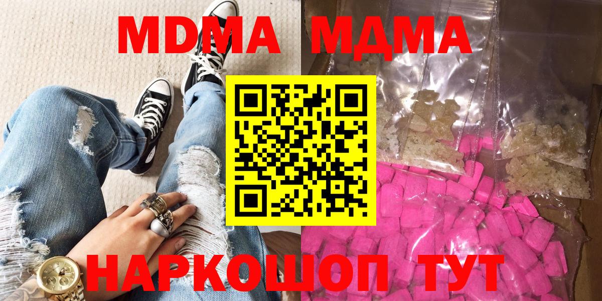 Трёхгорный  MDMA кристаллы  МДМА молли  Вход с VPN 