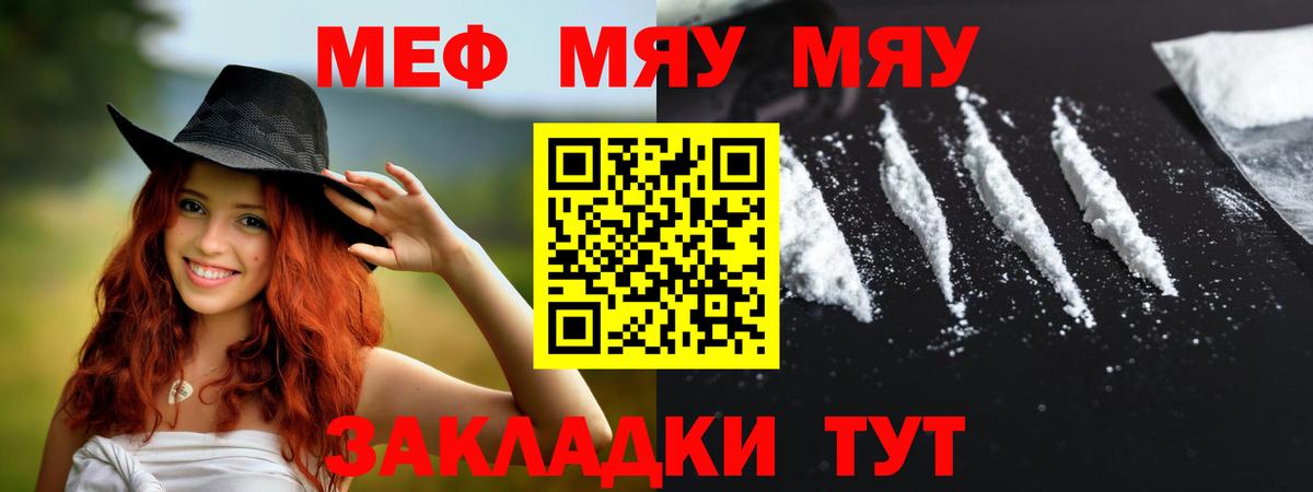 МЯУ-МЯУ VHQ  Вход с VPN  МЕФ  Мефедрон кристаллы  Трёхгорный 