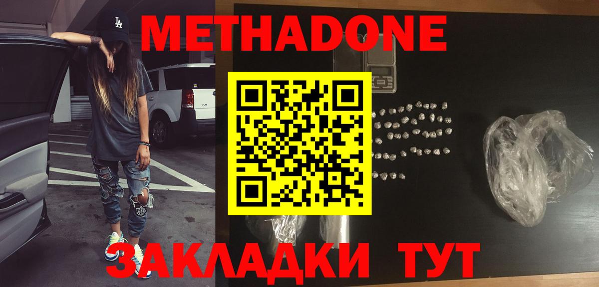 Метадон кристалл  МЕТАДОН VHQ  Вход с VPN  Трёхгорный 