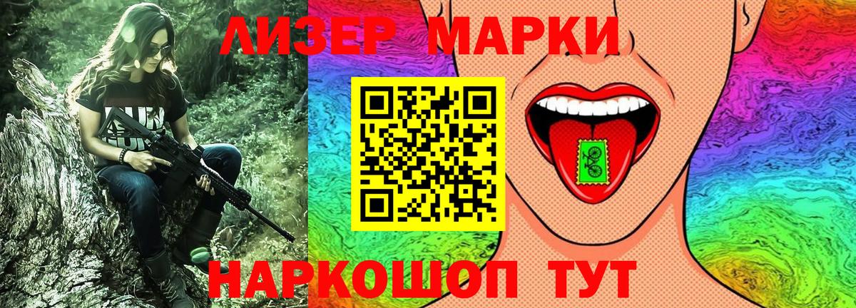 Наркотические марки 1,8мг Трёхгорный